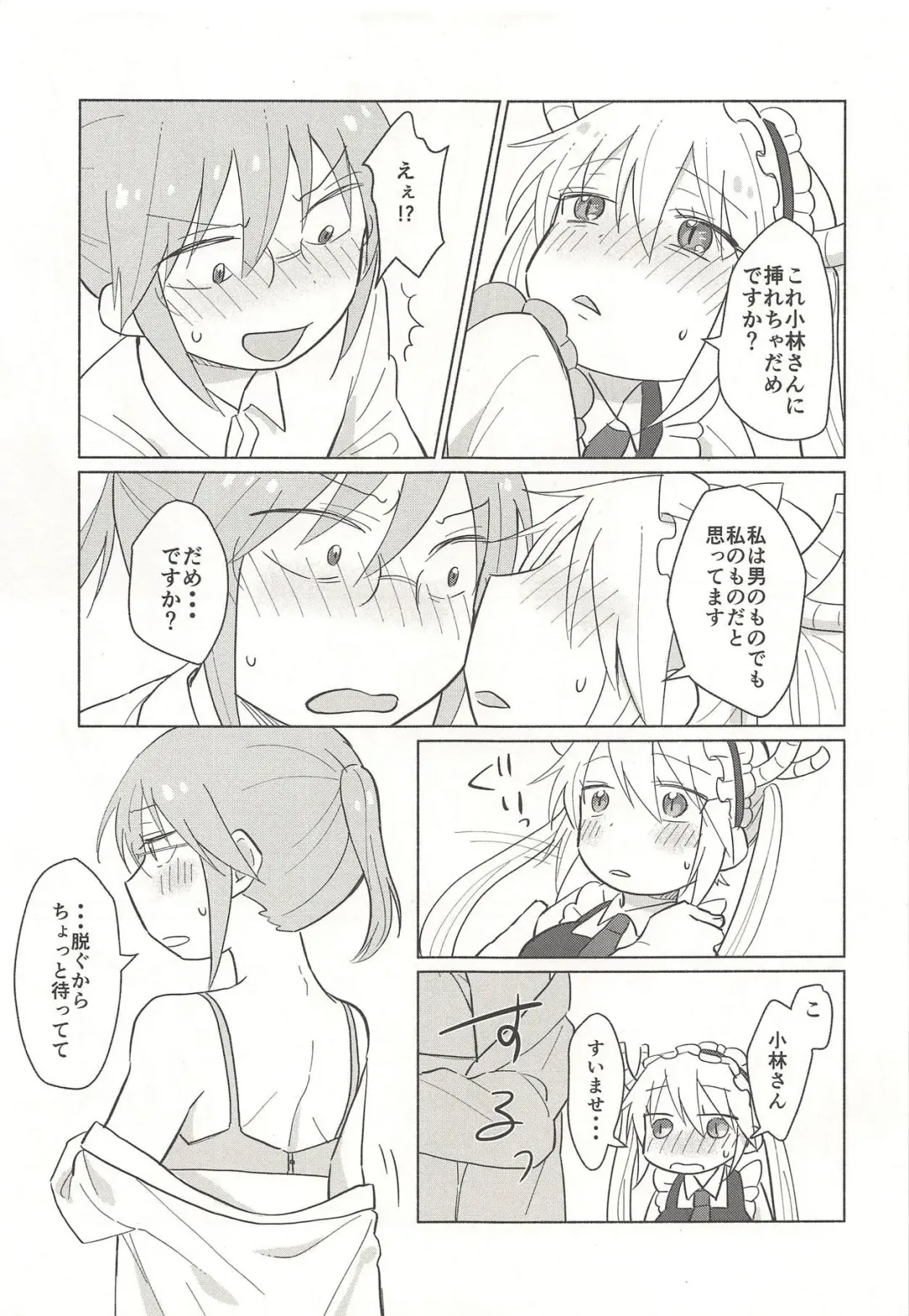 [Usako] Tohru-san mo Haemashita Fhentai - Page 9