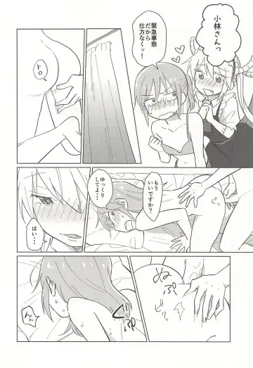 [Usako] Tohru-san mo Haemashita Fhentai - Page 10