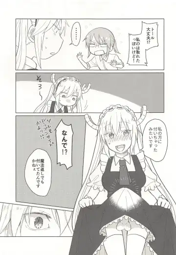 [Usako] Tohru-san mo Haemashita Fhentai - Page 5