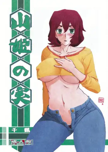 Read [Sanbun Kyoden - Umu Rahi] Akebi no Mi - Chizuru (decensored) - Fhentai