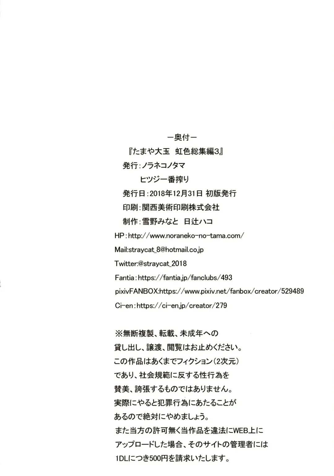 [Hitsuji Hako - Yukino Minato] Tamaya Oodama Nijiiro Soushuuhen 3 Fhentai - Page 26