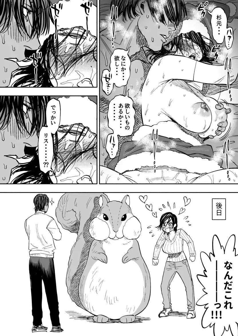 [Nishida] Nyotaika KoiSugi Eromanga Fhentai - Page 10