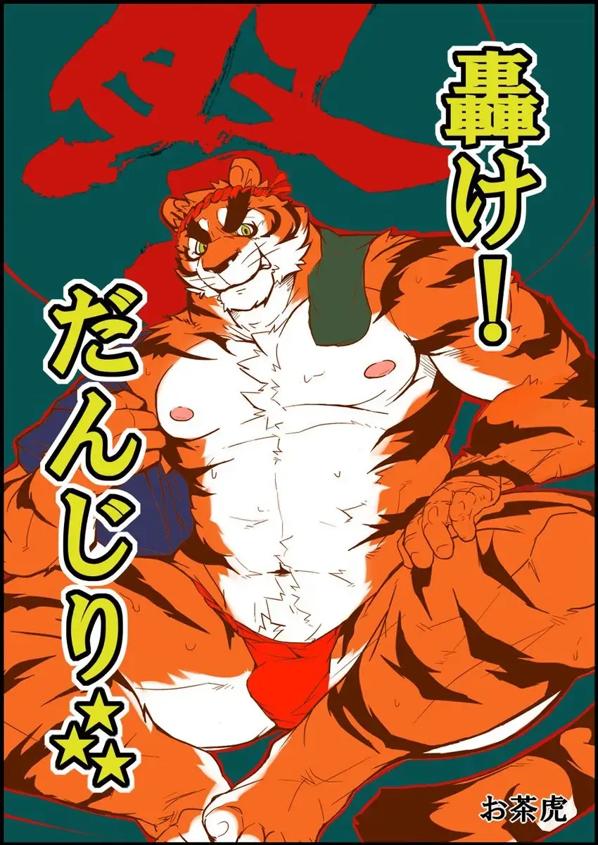 [Ochatora] Danjiri Todoroke! Fhentai - Page 1