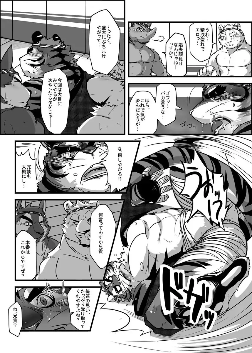 [Ochatora] Danjiri Todoroke! Fhentai - Page 10