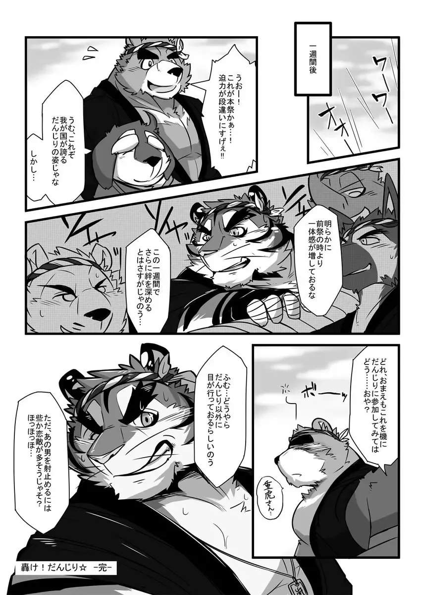 [Ochatora] Danjiri Todoroke! Fhentai - Page 17