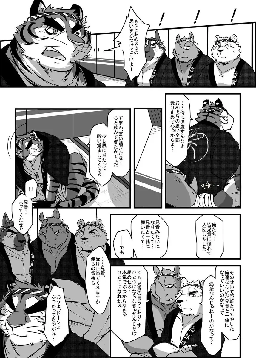 [Ochatora] Danjiri Todoroke! Fhentai - Page 6