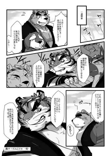 [Ochatora] Danjiri Todoroke! Fhentai - Page 17