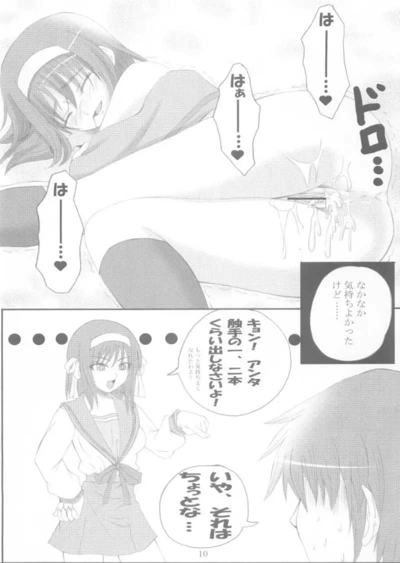 [Arsenal] Haruhi no Kimagure Project Fhentai - Page 9
