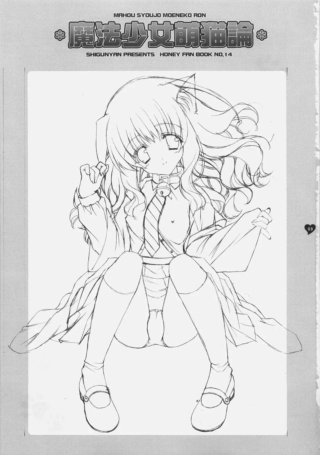 [Shigunyan] Mahou Shoujo Moeneko Ron Fhentai - Page 2