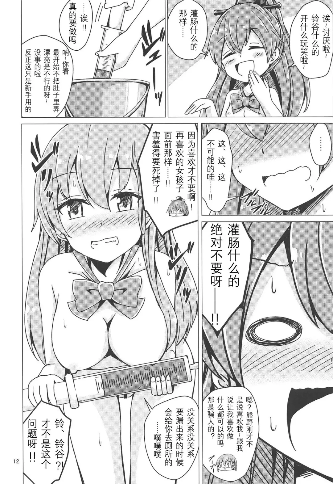 [Aikawa Ryou] SuzuKuma Yuriyuri Choukyou Fhentai - Page 12