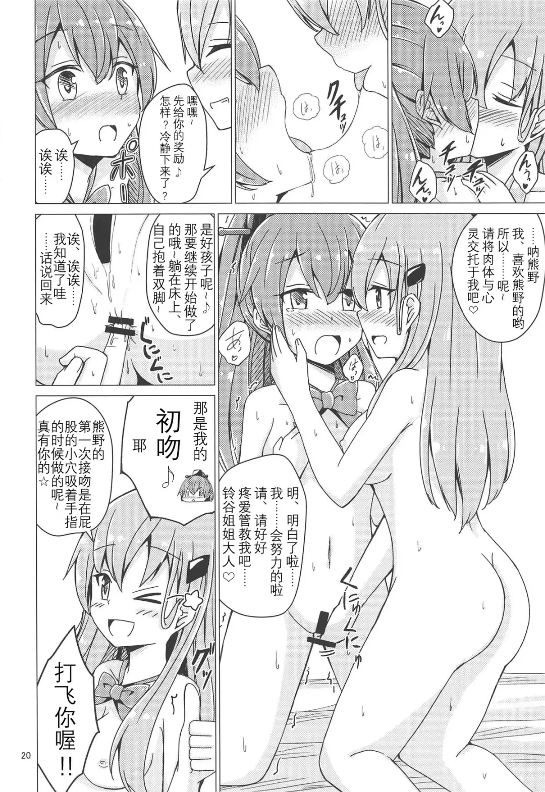 [Aikawa Ryou] SuzuKuma Yuriyuri Choukyou Fhentai - Page 20