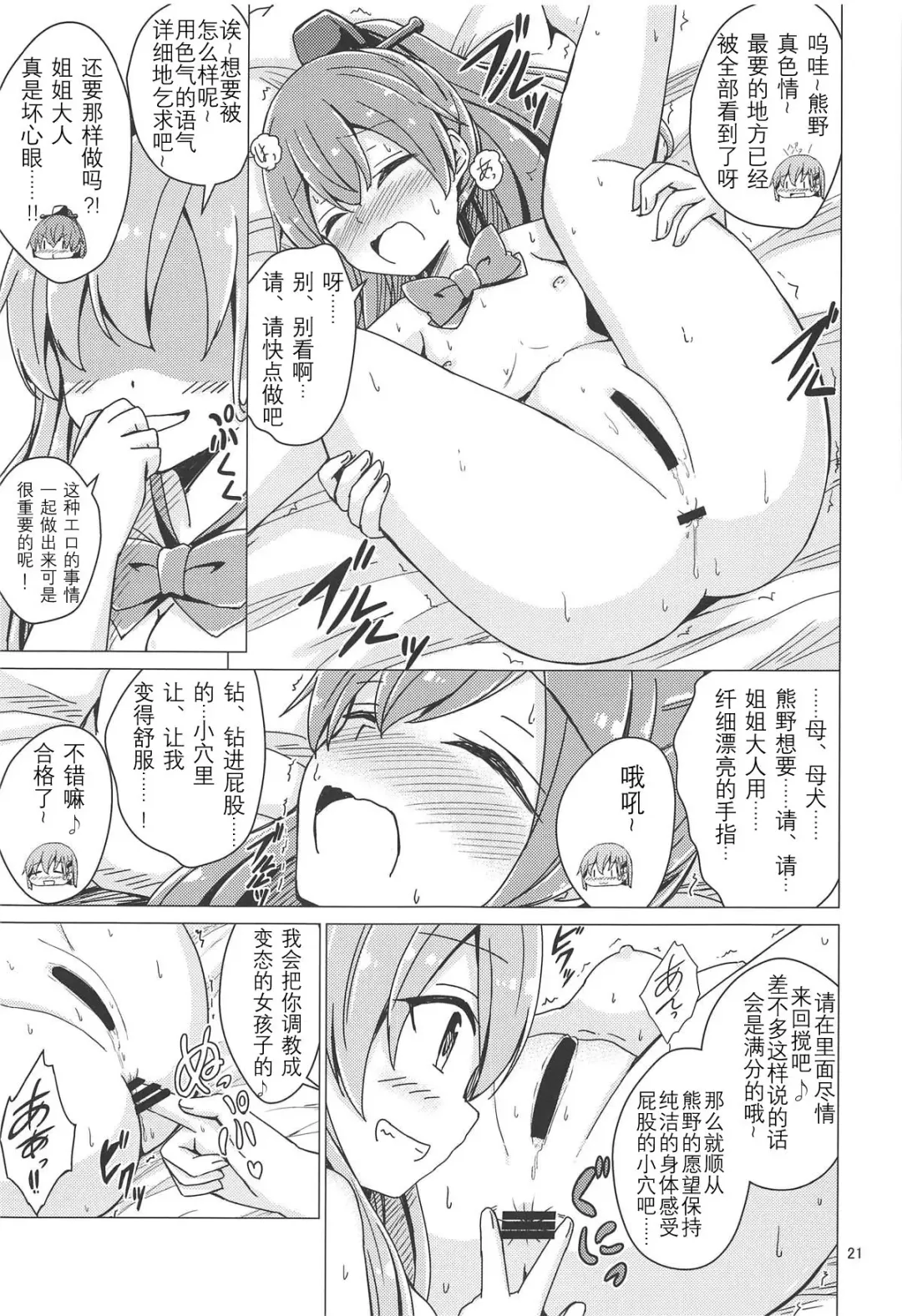 [Aikawa Ryou] SuzuKuma Yuriyuri Choukyou Fhentai - Page 21
