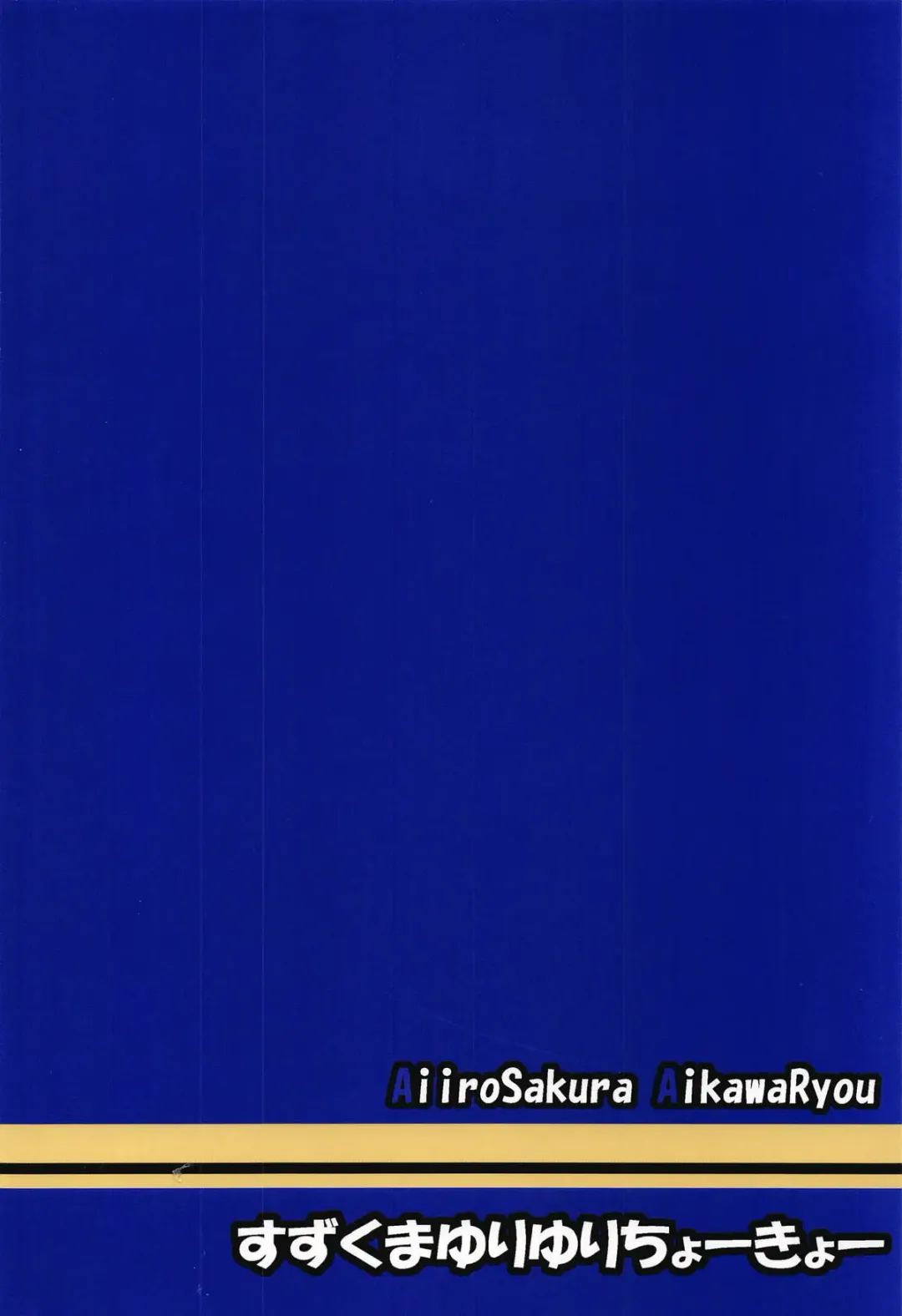 [Aikawa Ryou] SuzuKuma Yuriyuri Choukyou Fhentai - Page 24