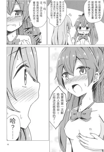 [Aikawa Ryou] SuzuKuma Yuriyuri Choukyou Fhentai - Page 10