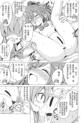 [Aikawa Ryou] SuzuKuma Yuriyuri Choukyou Fhentai - Page 21
