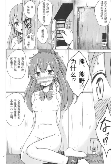 [Aikawa Ryou] SuzuKuma Yuriyuri Choukyou Fhentai - Page 6