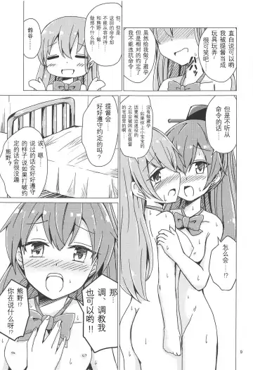 [Aikawa Ryou] SuzuKuma Yuriyuri Choukyou Fhentai - Page 9