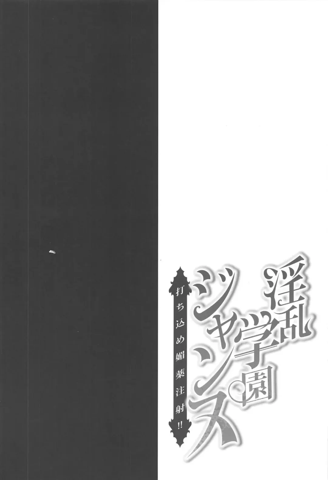 [Geko] Inran Gakuen Jeanne -Uchikome Biyaku Chuusha!!- Fhentai - Page 3