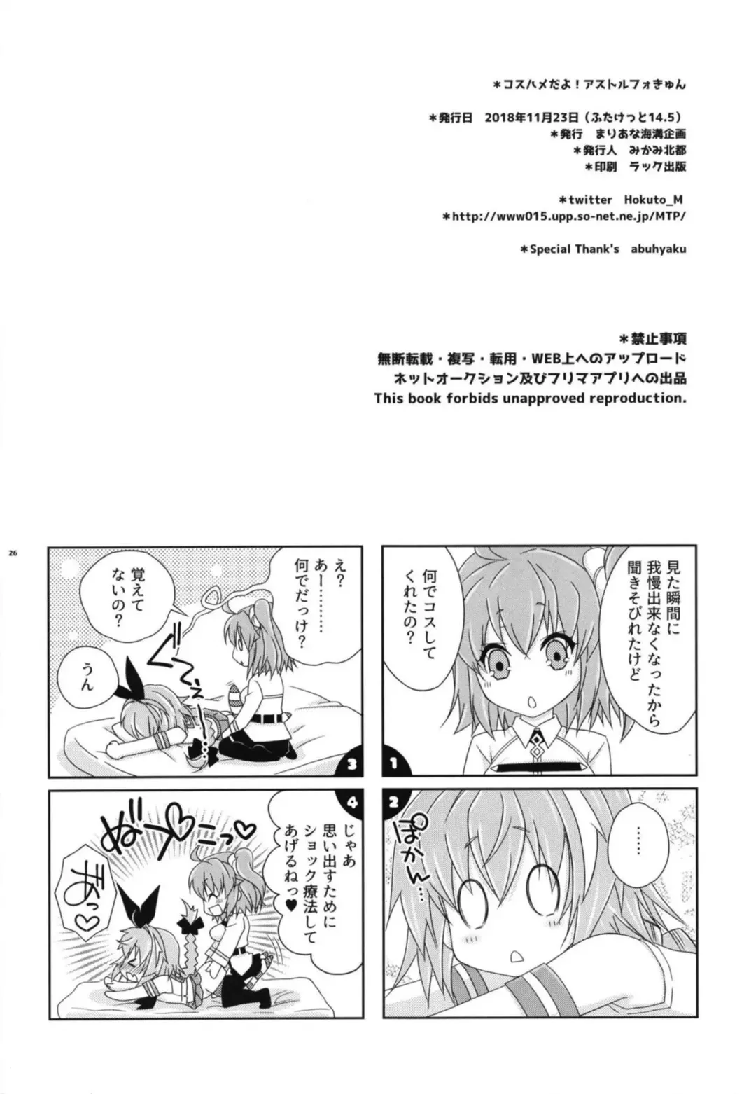 [Mikami Hokuto] Coshame da yo! Astolfo-kyun Fhentai - Page 25