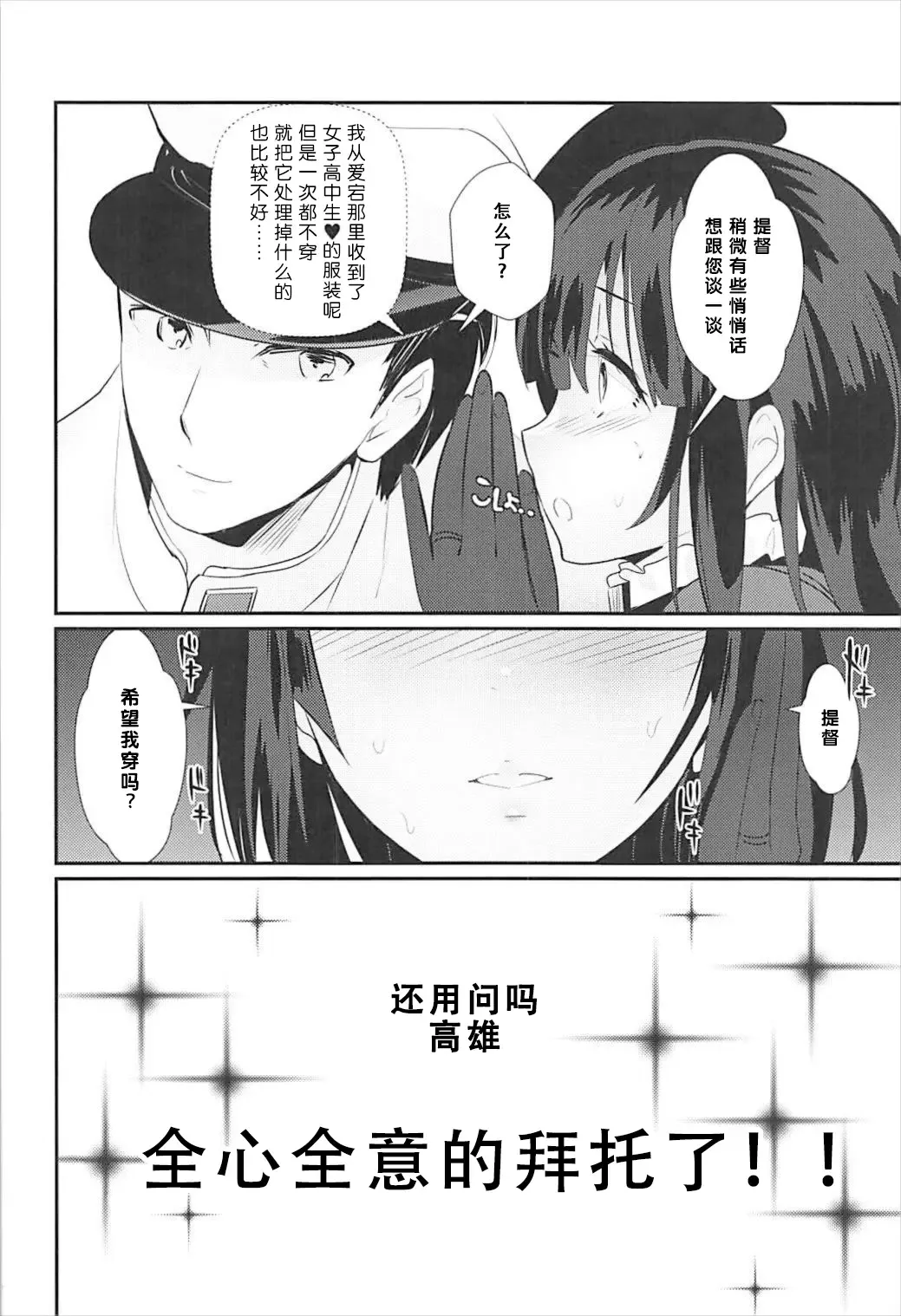 [Hayakawa Akari] JK Takao-chan Fhentai - Page 2