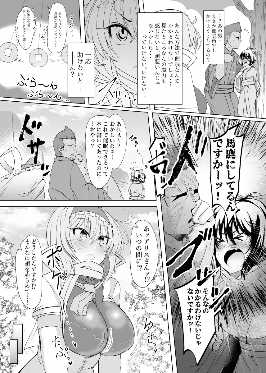 [Rindou - Roki] Saimin Doll Alice ~Ayatsurare Ningyoutsukai~ Fhentai - Page 3