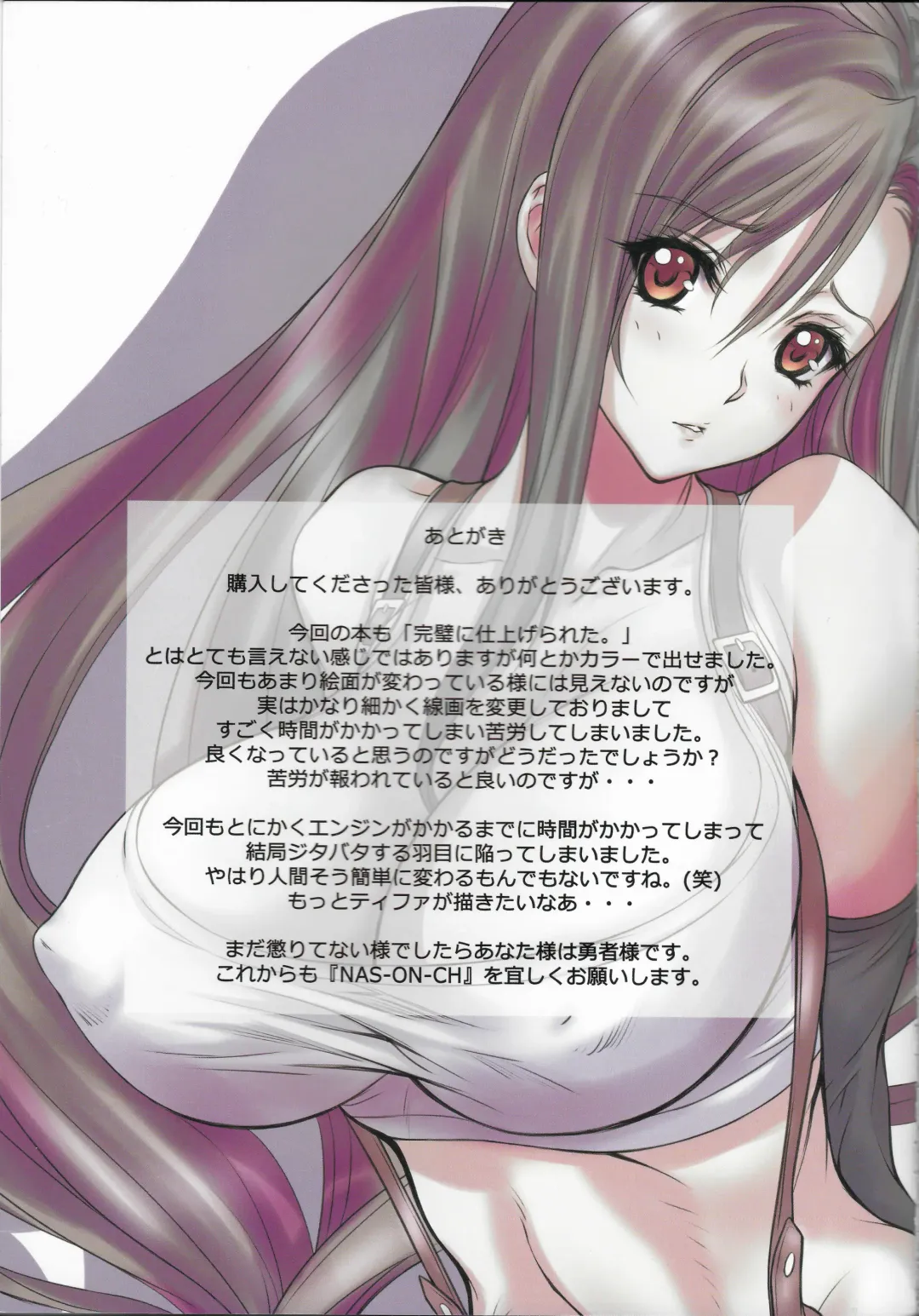 [Nas-o] EGG PLANT TIFA Fhentai - Page 16