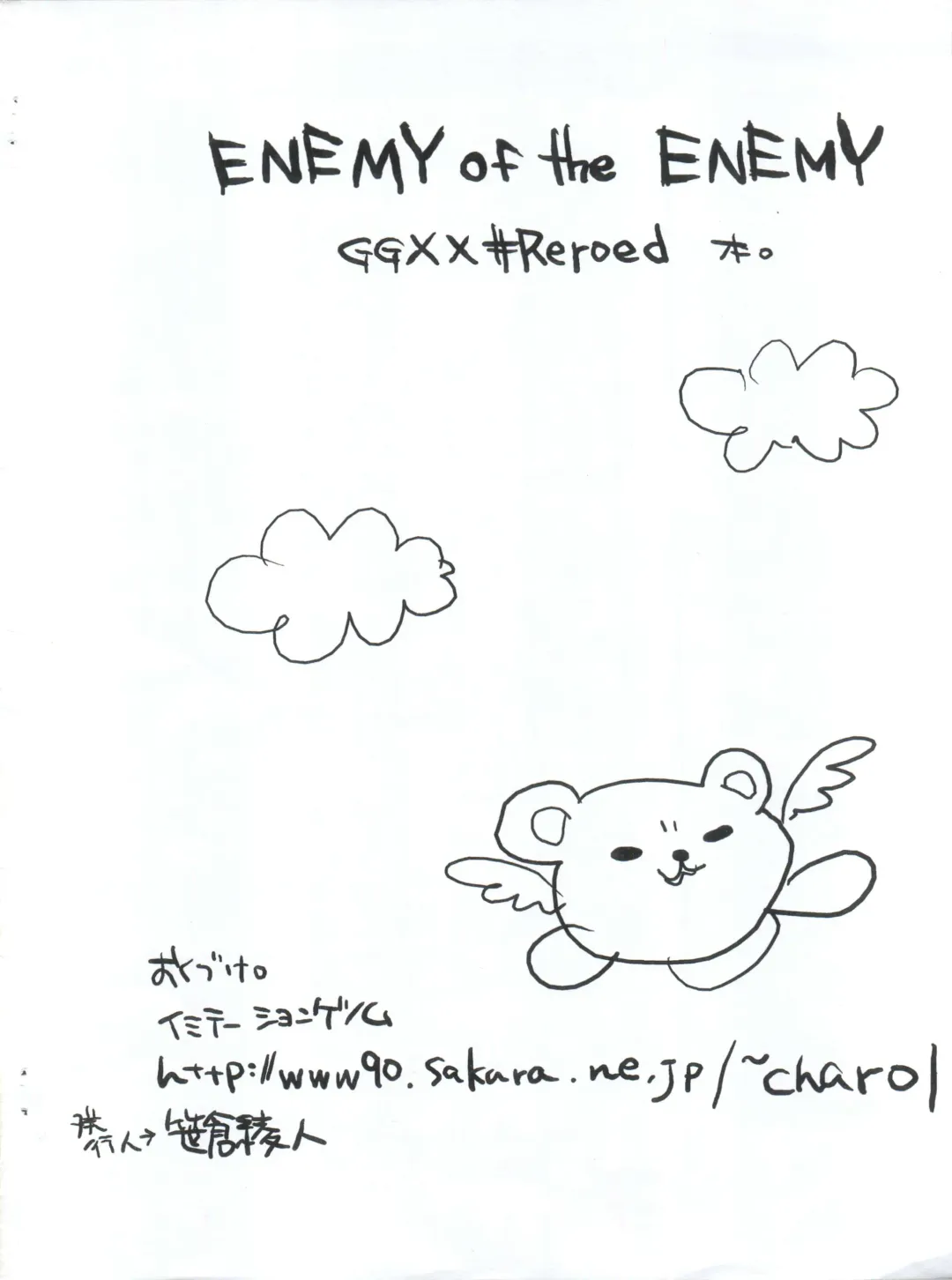 [Sasakura Ayato] ENEMY of the ENEMY Fhentai - Page 14