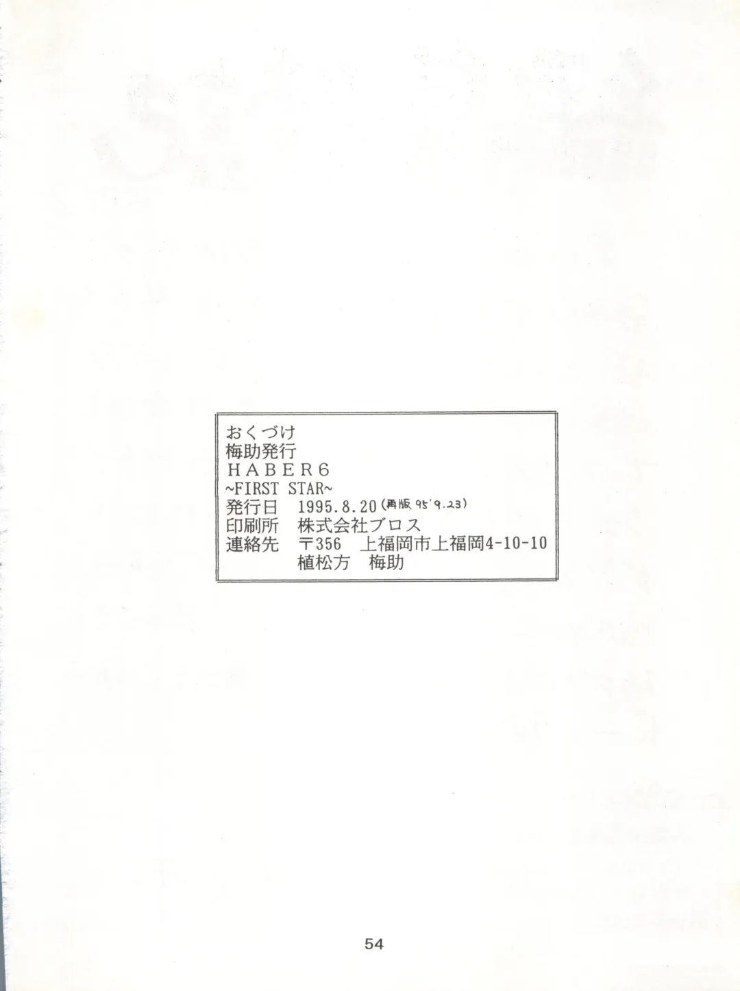 [J.sairo - Umemachi Syouji] HABER 6 - FIRST STAR Fhentai - Page 54