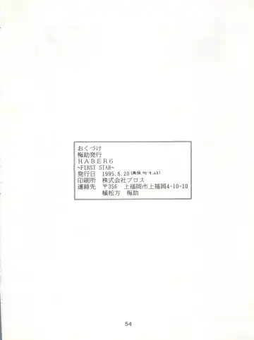 [J.sairo - Umemachi Syouji] HABER 6 - FIRST STAR Fhentai - Page 54