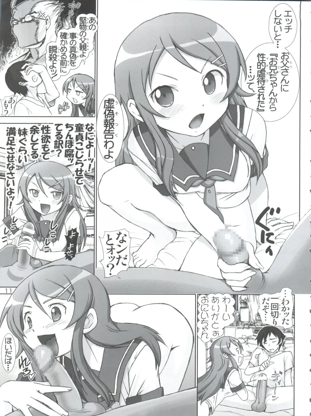 [Haruki Genia] Oreimo Binetsu Chuuihou Soushuuhen Fhentai - Page 11