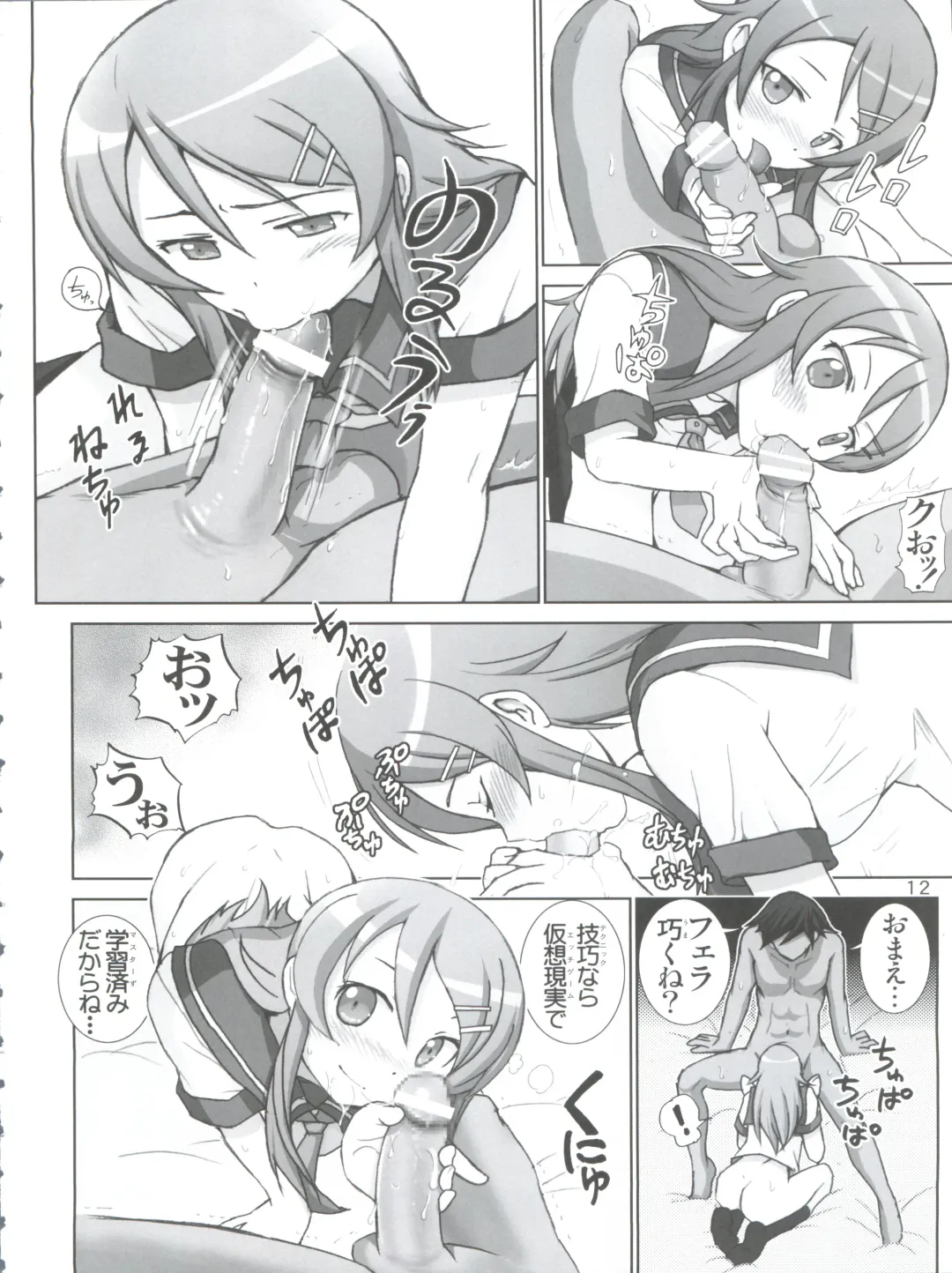 [Haruki Genia] Oreimo Binetsu Chuuihou Soushuuhen Fhentai - Page 12