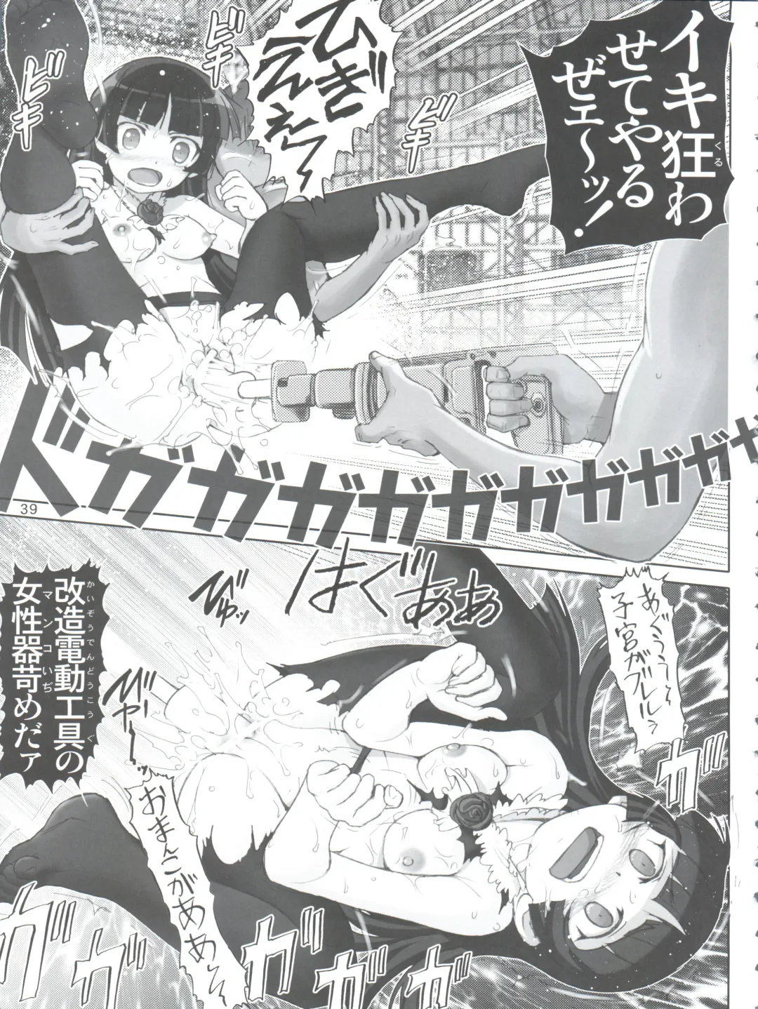 [Haruki Genia] Oreimo Binetsu Chuuihou Soushuuhen Fhentai - Page 39