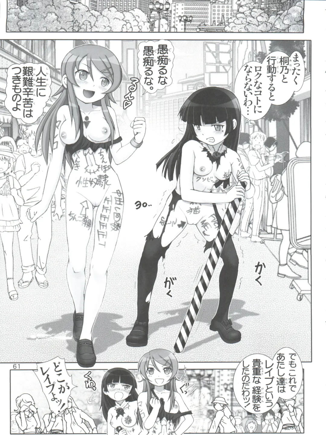 [Haruki Genia] Oreimo Binetsu Chuuihou Soushuuhen Fhentai - Page 61