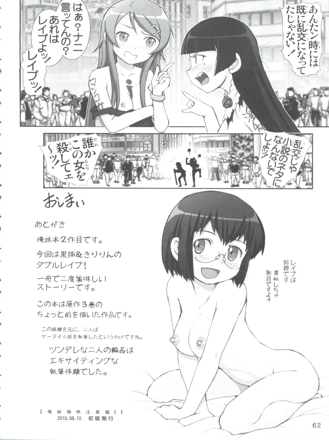 [Haruki Genia] Oreimo Binetsu Chuuihou Soushuuhen Fhentai - Page 62