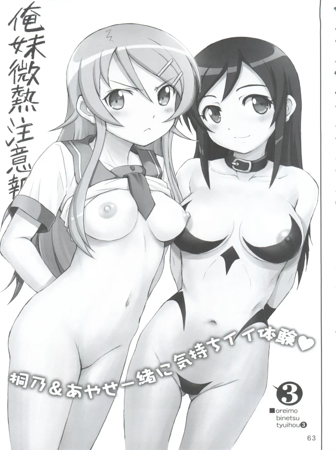 [Haruki Genia] Oreimo Binetsu Chuuihou Soushuuhen Fhentai - Page 63