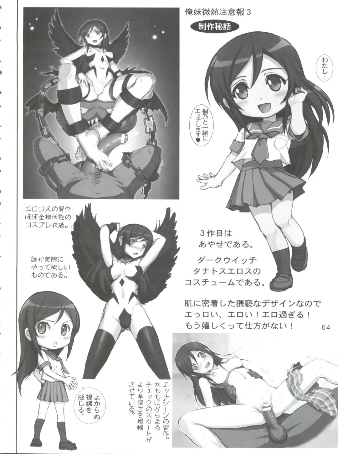 [Haruki Genia] Oreimo Binetsu Chuuihou Soushuuhen Fhentai - Page 64