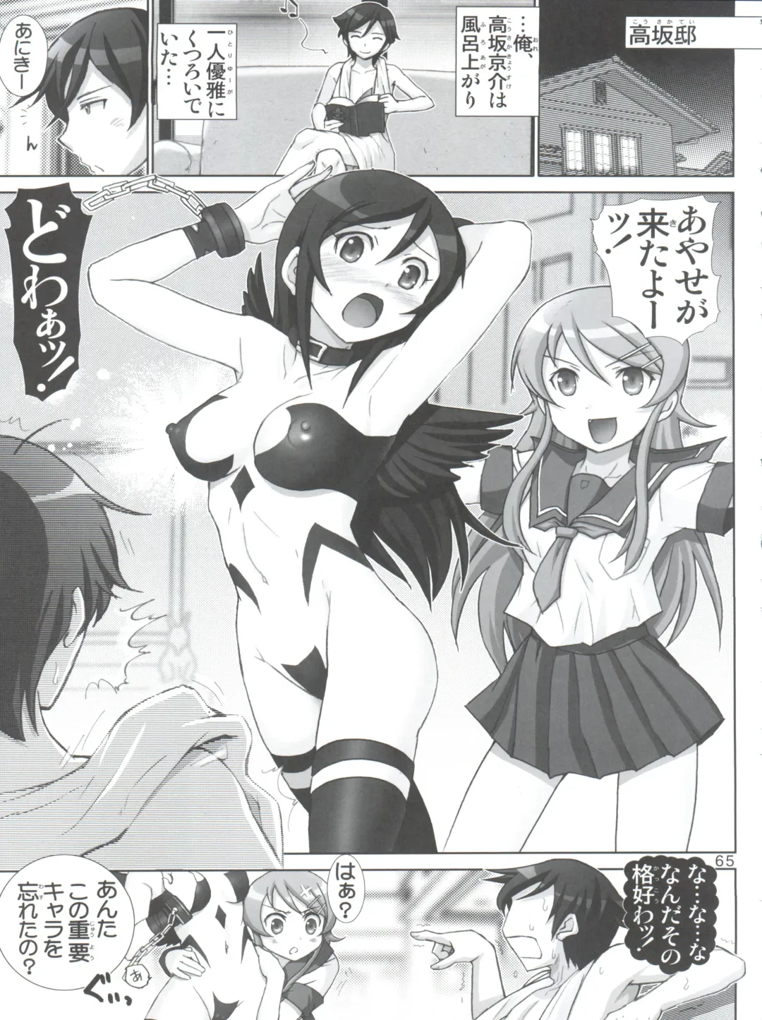 [Haruki Genia] Oreimo Binetsu Chuuihou Soushuuhen Fhentai - Page 65