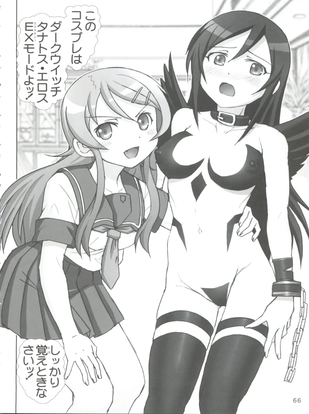 [Haruki Genia] Oreimo Binetsu Chuuihou Soushuuhen Fhentai - Page 66