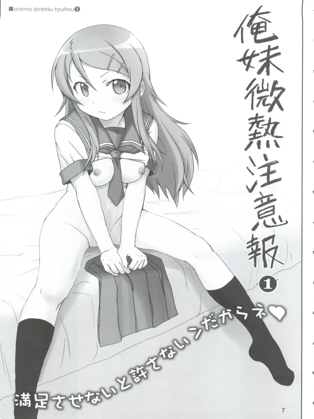 [Haruki Genia] Oreimo Binetsu Chuuihou Soushuuhen Fhentai - Page 7
