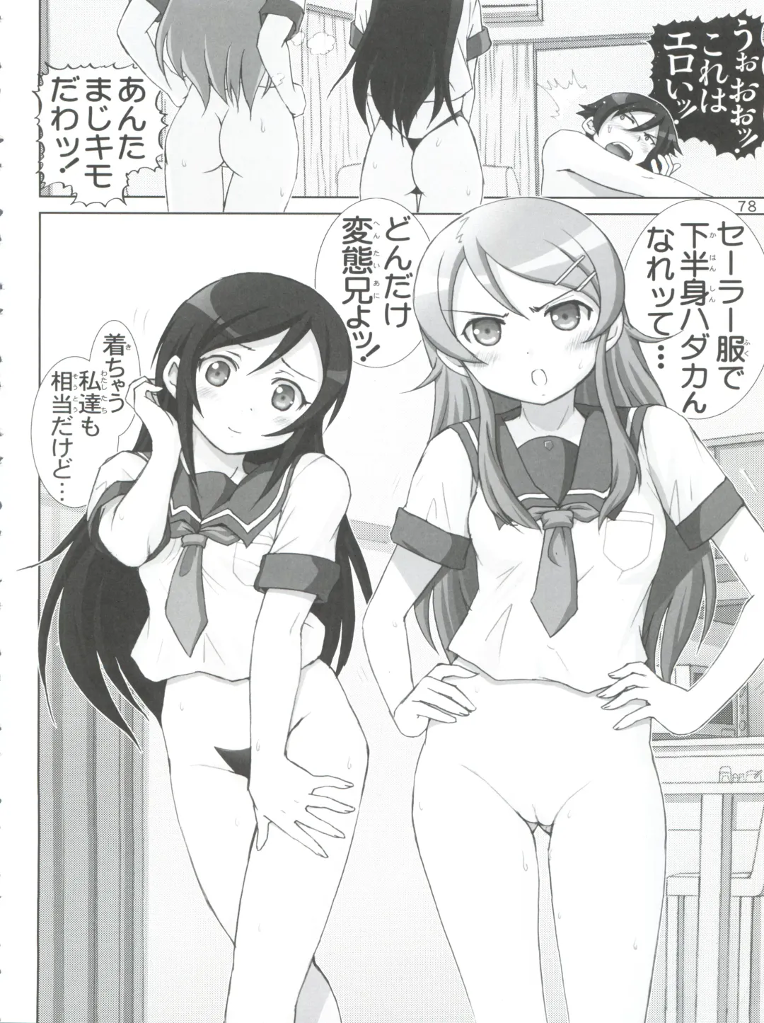 [Haruki Genia] Oreimo Binetsu Chuuihou Soushuuhen Fhentai - Page 78