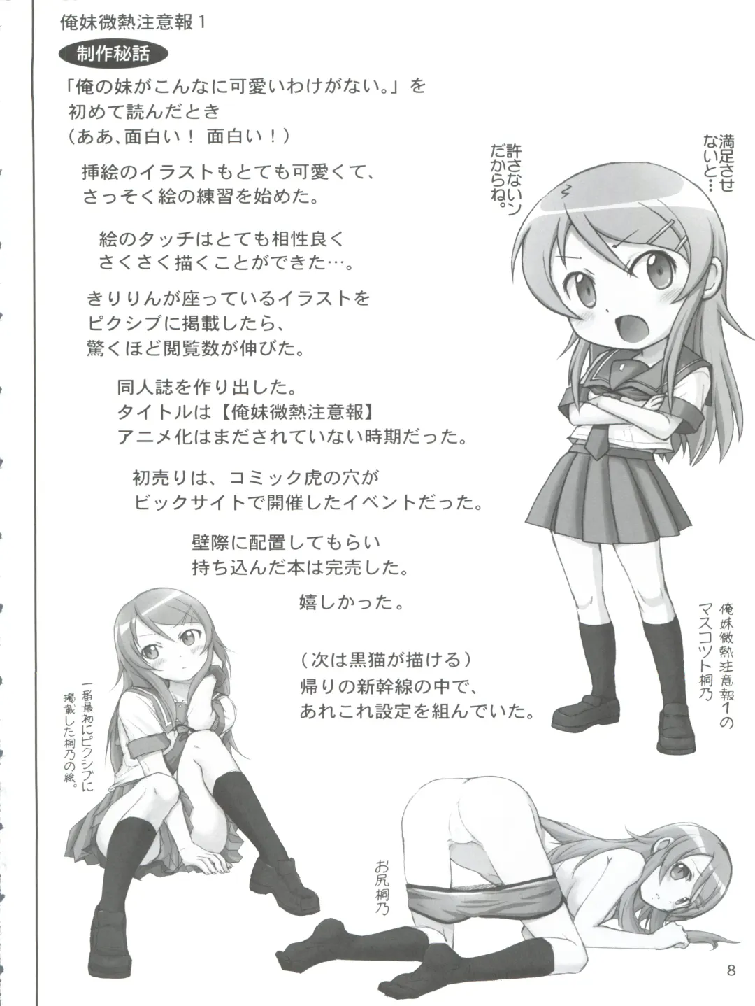 [Haruki Genia] Oreimo Binetsu Chuuihou Soushuuhen Fhentai - Page 8