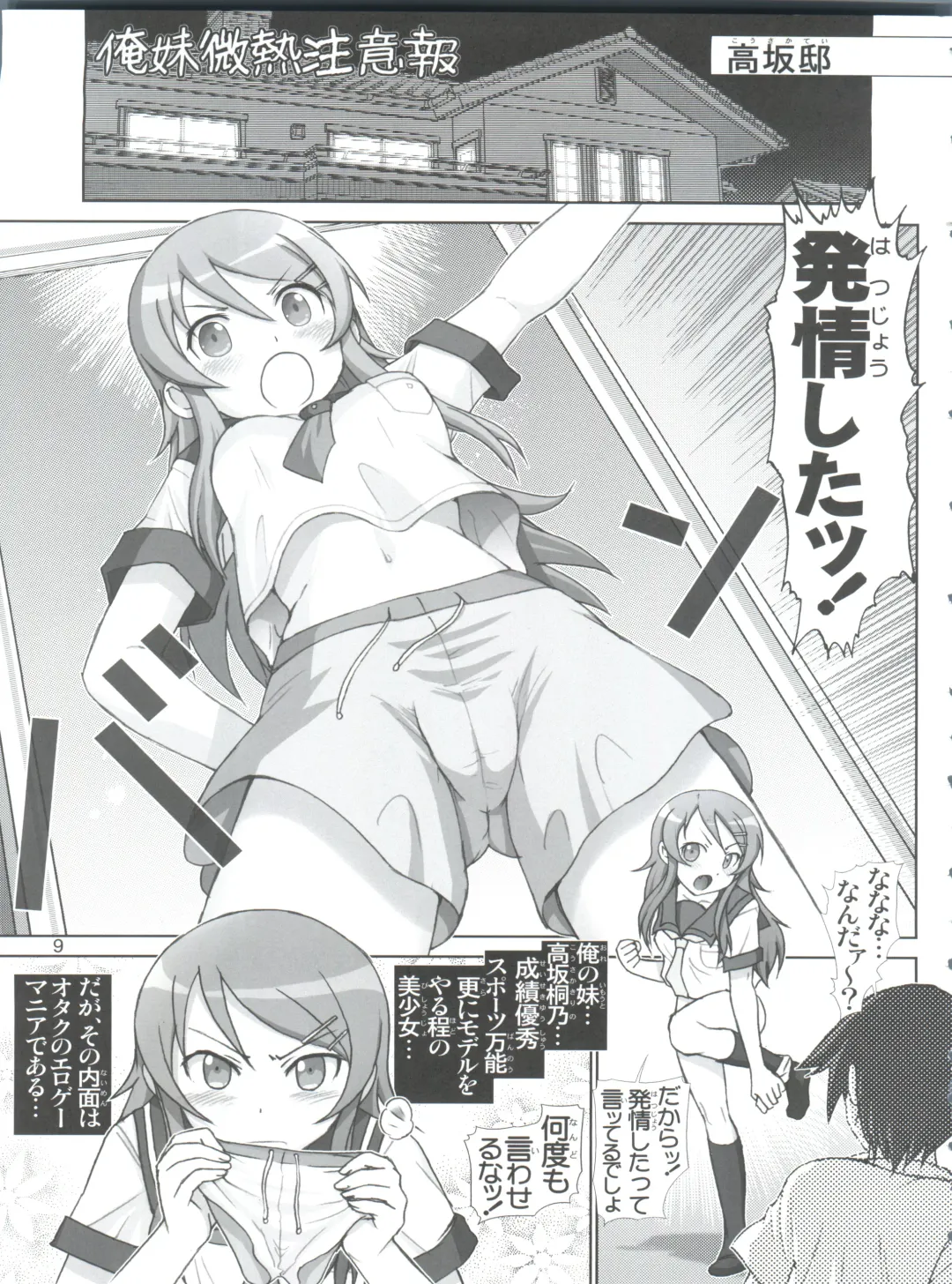 [Haruki Genia] Oreimo Binetsu Chuuihou Soushuuhen Fhentai - Page 9