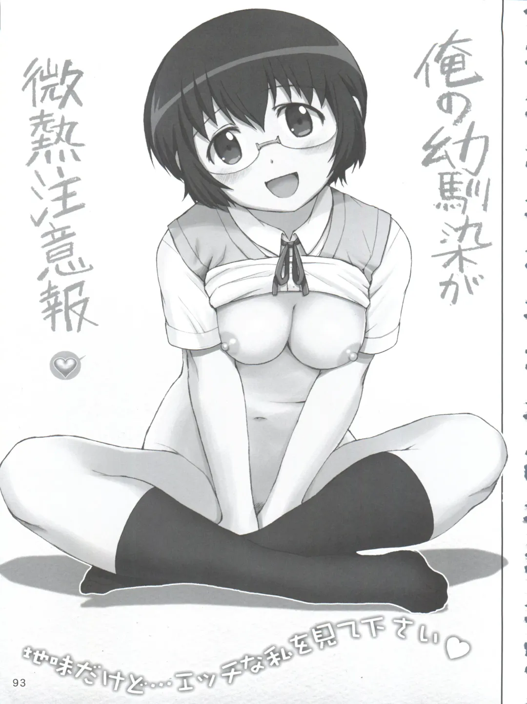 [Haruki Genia] Oreimo Binetsu Chuuihou Soushuuhen Fhentai - Page 93