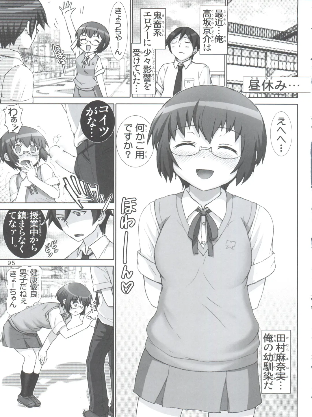 [Haruki Genia] Oreimo Binetsu Chuuihou Soushuuhen Fhentai - Page 95