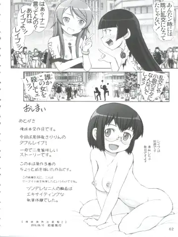 [Haruki Genia] Oreimo Binetsu Chuuihou Soushuuhen Fhentai - Page 62