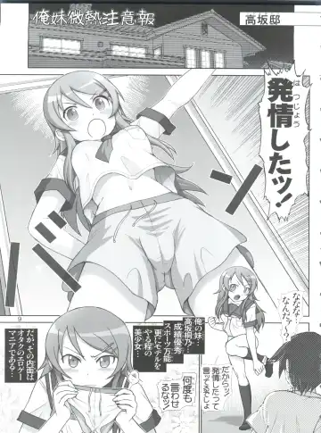 [Haruki Genia] Oreimo Binetsu Chuuihou Soushuuhen Fhentai - Page 9