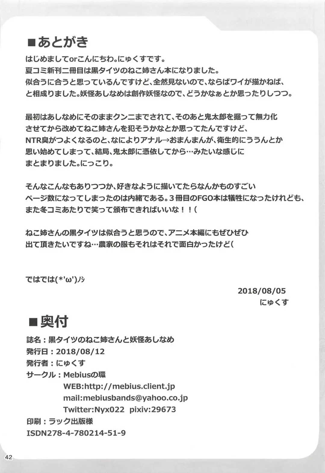 [Nyx] Kuro Tights no Neko Nee-san to Youkai Ashiname Fhentai - Page 41