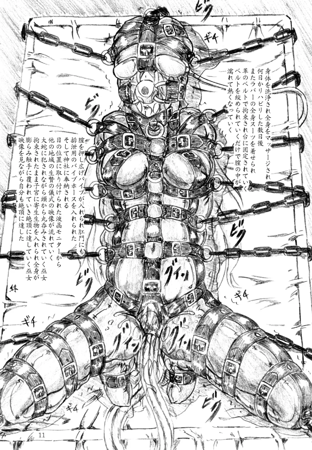 [Sumomo Ex] Ikenie Miko Fhentai - Page 11