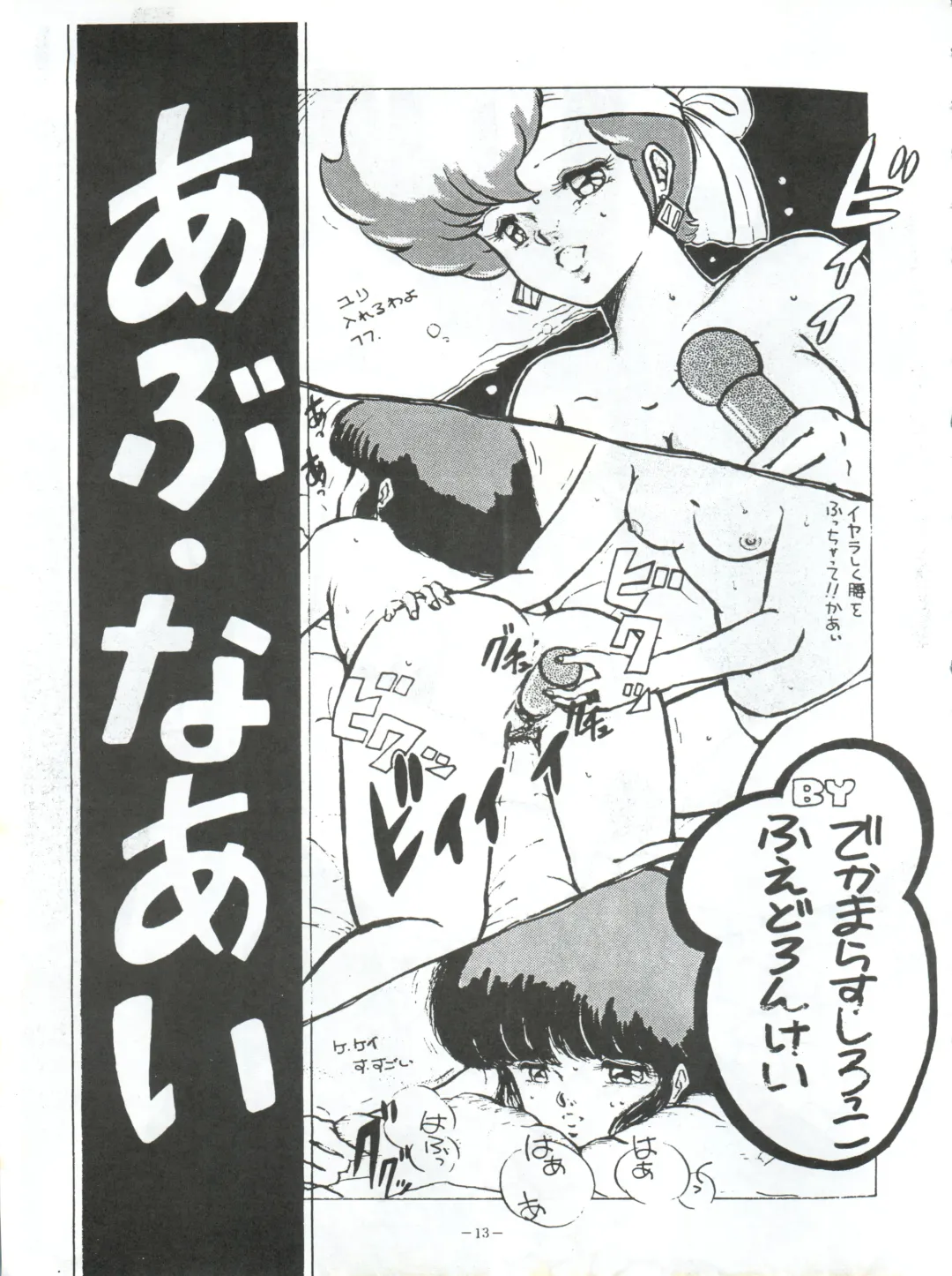 LOOK OUT 5 Fhentai - Page 13