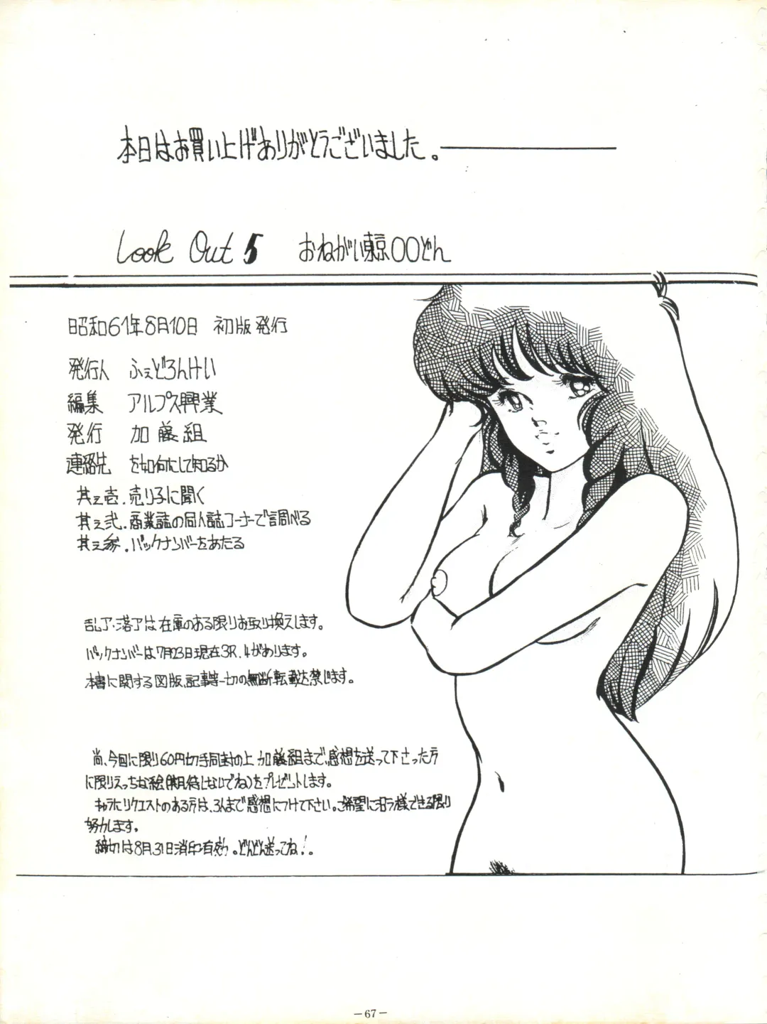 LOOK OUT 5 Fhentai - Page 67